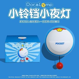 ✨💯臺灣出貨 小鈴鐺小夜燈 小鈴鐺口袋小夜燈 哆啦A夢小夜燈 哆啦A夢鈴鐺小夜燈 哆啦A夢拍拍燈 拍拍小夜燈 生日禮物