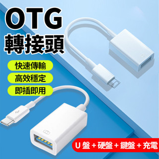 隔日達 TYPE-C OTG轉接頭 USB3.0A連接線 轉接頭 typec轉usb 適用筆電 支援滑鼠 鍵盤 手柄