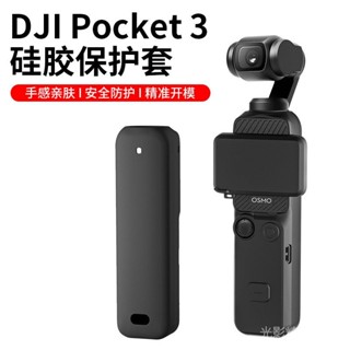Pocket 3矽膠套大疆顯示螢幕保護蓋防摔防撞口袋運動相機配件套裝