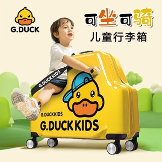 【8554人收藏】小黃鴨兒童行李箱卡通男女拖杆箱可坐拉桿箱可騎萬向輪寶寶旅行箱
