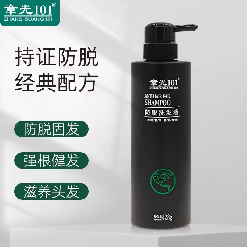 章光101洗髮液水改善男女脫頭髮際線上移稀疏禿頂 減少掉髮固發