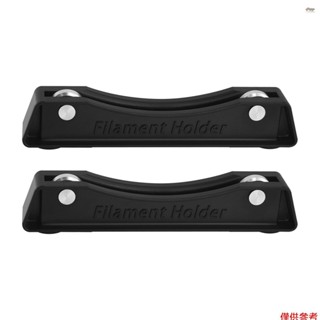 全新 2 件燈絲架 3D 列印耗材架線軸架,帶軸承,適用於 PLA/ABS/PETG/PTU/WOOD/Other 3D
