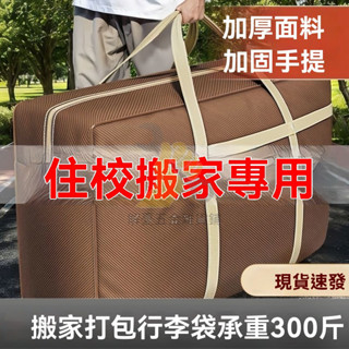 🔥臺灣出貨 棉被收納袋 衣物收納袋 居家收納袋 打包袋 行李袋 整理袋 手提袋 收納袋 大容量牛津布棉被袋 棉被收納袋