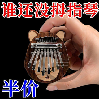 🔥桃園出貨 8音迷你拇指琴 手指琴 自用 送禮用品 拇指琴 卡林巴 木質 調音錘 拇指鋼琴 姆指琴 板式 拇指琴飾品