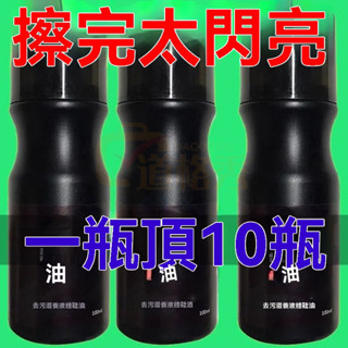 🔥桃園出貨 擦鞋油 鞋保養膏 鞋保養油 補色 家用清潔 皮鞋保養液 皮鞋護理液 修復擦鞋膏 滋養皮革 柔軟 家庭清潔