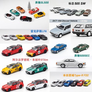 ⭐24小時⭐DCT 1:64模型車 壓鑄汽車模型梅賽德斯 SL500 雷克薩斯 LFA 阿爾法羅密歐汽車模型