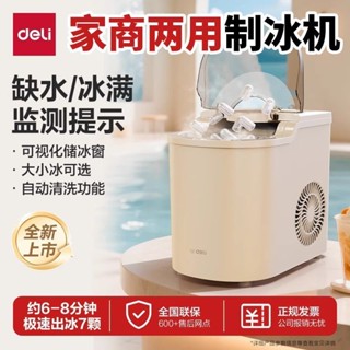得力製冰機家用小型冰塊製作機自動智慧迷你小功率商用