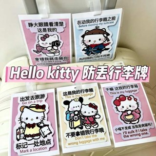 行李吊牌 韓國 行李吊牌 可愛HelloKitty行李箱KT貓開學書包掛飾吊飾防丟警示牌搞怪牌旅行