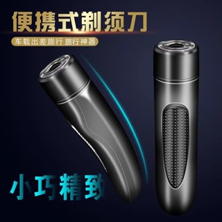 小巧迷你電動充電剃鬚刀刮鬍刀鬍鬚刀剃光頭自助理髮器剃毛器