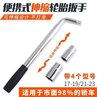 ⚡優選⚡購滿99出貨 汽車輪胎扳手套筒可伸縮加長省力扳手L型彎杆拆卸小車換胎工具【可開發票】