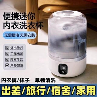 ♥️臺灣現貨♥️無線洗衣杯不插電便攜內衣內褲洗衣機免安裝智慧洗襪機小型迷你