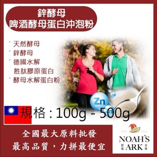 戈登維特 100g - 500g 鋅酵母啤酒酵母蛋白沖泡粉 保健原料 食品原料 啤酒酵母 膠原蛋白