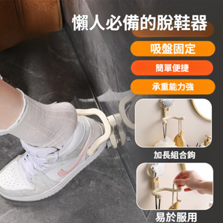 多功能吸盤脫鞋神器家用掛鉤孕婦老人小孩輔助器