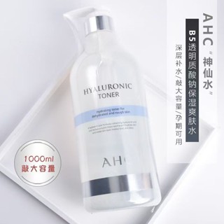 韓國正品AHC神仙水補水爽膚水1000ml大瓶玻尿酸B5修護化妝水質酸