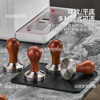 咖啡壓粉器 壓粉器 不銹鋼咖啡壓粉器 木柄壓粉錘 咖啡機手柄填壓器 51/53/58mm平底螺紋