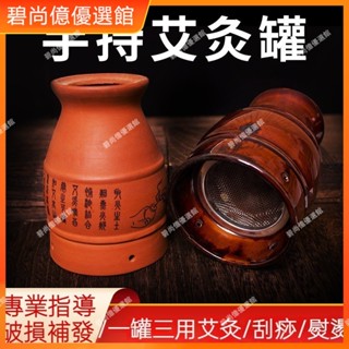 🥇碧尚億✨ 艾灸盒艾灸罐陶瓷艾灸器具大全艾灸柱艾柱專用灸罐紫砂艾灸儀火罐 刮痧拔罐儀 刮痧神器 美容院同款 正品