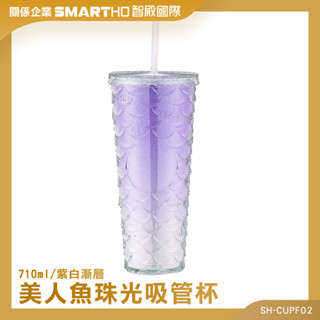 水杯吸管 環保杯 飲料杯 辦公室水杯 雙層吸管杯 SH-CUPF02 飲料杯 710ml隨行杯 咖啡杯 隨身杯