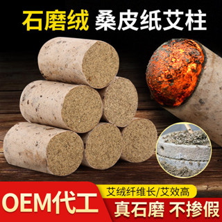 手工石磨絨桑皮紙艾柱南陽艾條批發五年陳艾54粒艾粒艾絨段艾灸