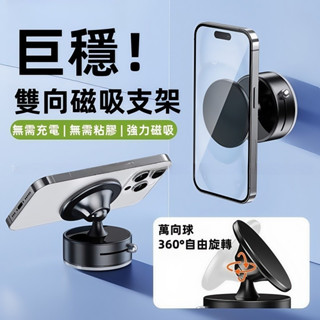 車載手機支架 真空吸附+磁吸吸盤 汽車手機支架 真空吸附支架 車用 車用磁吸支架 吸盤手機支架 桌面支架 磁吸真空手機架