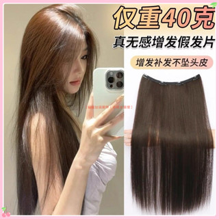 仙氣臺派美甲🌸物超所值🎇 【店鋪熱銷】超輕薄一片式髮片女蓬鬆增髮量長直髮模擬人髮無痕自然不墜頭貼片