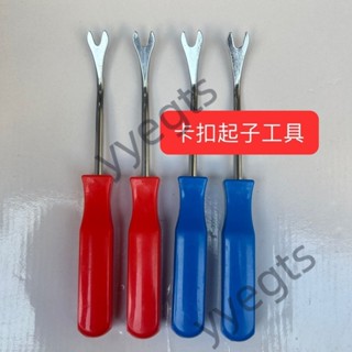 【臺灣優選】汽車 卡扣起子 音響 拆卸工具 塑膠 撬棒 膠扣起子 中控 導航 門板 拆卸 翹板品質