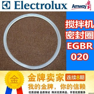 安利早餐機伊萊克斯EGBR020攪拌機密封圈全新原裝egbr010攪拌杯