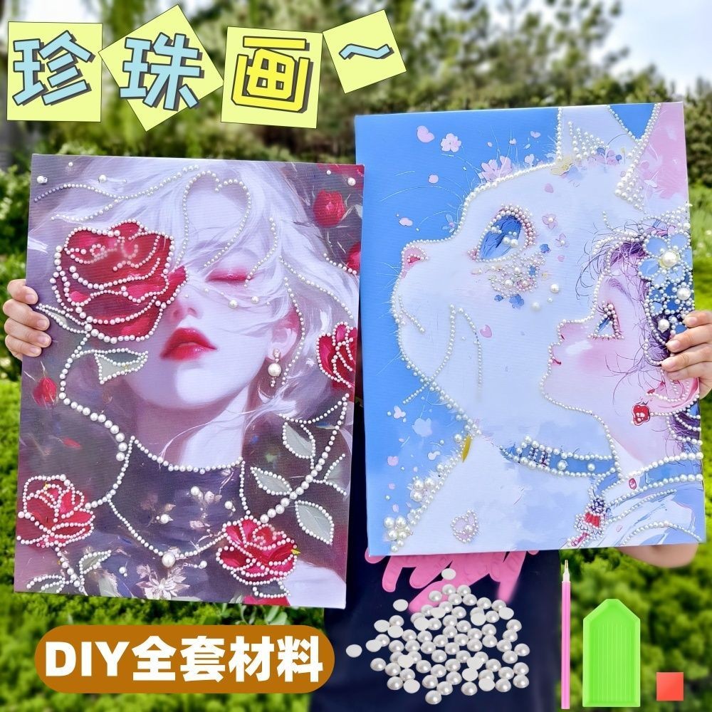 珍珠畫DIY材料包帶線稿底板大尺寸珍珠貼紙畫自粘款裝飾畫手工畫珍珠畫DIY材料包帶線稿大底板20250524