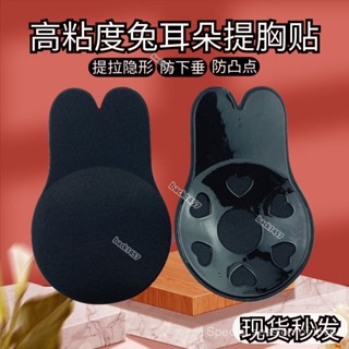 胸貼透氣矽膠乳貼提拉兔耳朵提胸貼lift breast提陞隱形胸貼
