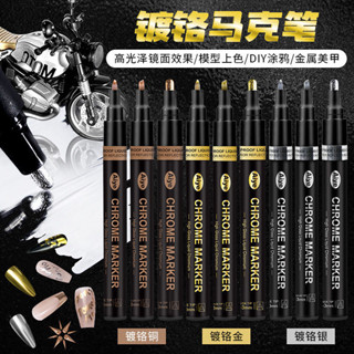 現貨愛也高光鏡面鍍鉻筆記號筆金色反光筆高達塑膠模型玩具diy金屬色250G525