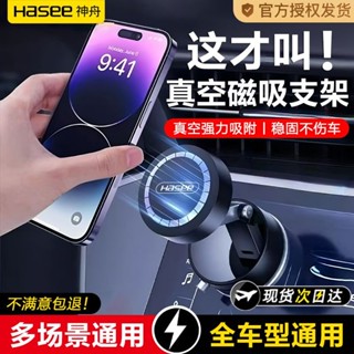 神舟車用手機支架真空吸附磁吸手機支架汽車導航專用吸盤支架Ready stock 0529