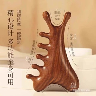 按摩梳 Massage comb 四合一檀木梳多功能梳頭皮按摩梳子頭部頭療疏通經絡神器臉部眼部