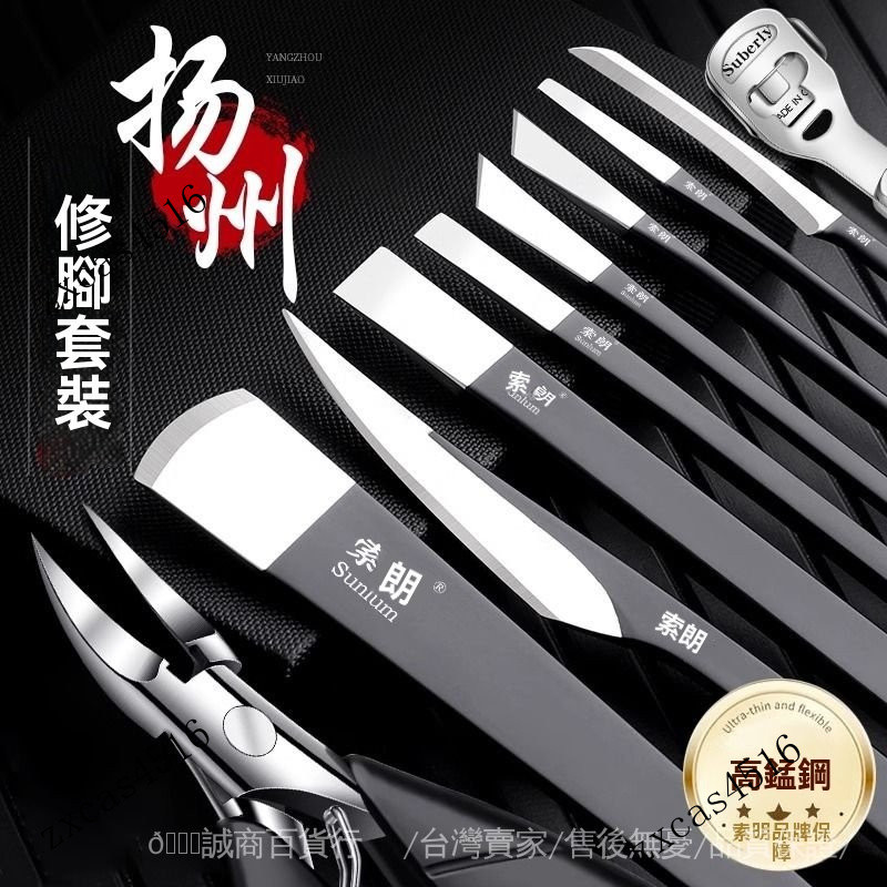台灣出貨🎀店鋪修腳刀具套裝甲溝專用專業技師用揚州三把刀去死皮指甲剪刀工具炎