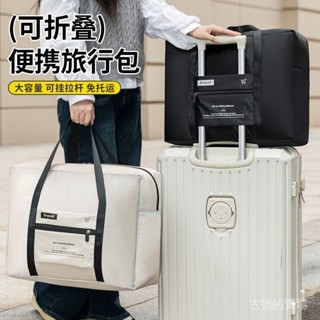 旅行收納袋 行李收納袋 摺疊收納袋 旅行收納 行李袋 登機包收納袋女大容量可折疊旅行包便攜式可套拉桿箱短途旅行手提行李包