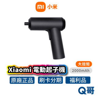 小米 電動起子機 3.6V 電動起子 電動螺絲起子 衝擊起子 起子機 電動螺絲刀 鎖螺絲 電動起子組 福利品 Mi204