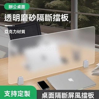 桃園出貨 免打孔 屏風擋板 亞克力擋板 工位隔板 課桌分隔板 辦公桌屏風 透明擋板 隔板 桌面屏風 桌上擋板 l型擋板