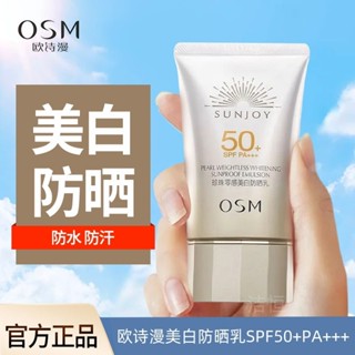 [265.1萬人迴購該品牌]歐詩漫防曬霜珍珠零感美白防曬乳SPF50+防水防汗持久隔離紫外綫 BLV6