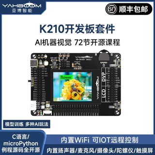 【可打統編】K210開發板套件AI人工智慧機器視覺 人臉識別Python深度學習CanMV