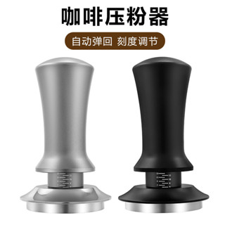 [咖啡器具]咖啡壓粉器帶刻度可調節按壓式布粉器恆力壓粉器 平衡定力壓粉器