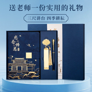 寓見誠品 感念師恩教師節筆記本書籤禮盒 國潮筆記本定 制伴手禮