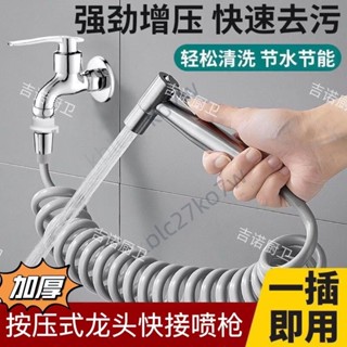 【臺灣熱賣】快速接沖洗噴槍 洗衣機龍頭 卡扣式噴槍 不鏽鋼水槍 伸縮軟管龍頭延伸
