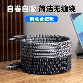 磁吸收納數據綫超級快充適用蘋果15華為榮耀手機充電綫Type-c車載
