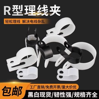【臺灣發貨】金超R型理線夾電線固定夾加厚款配線固定紐 電纜線卡扣塑膠線扣UC 支援批發