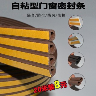 【TC-精選】購滿99出貨 門窗密封條房門木門縫門底隔音窗戶防風保暖防盜門框防撞條自粘型