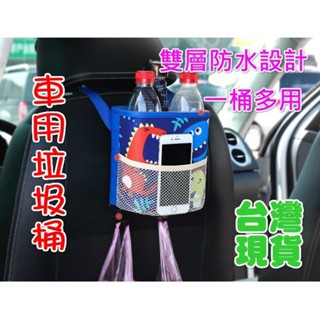 【MoMo媽咪】臺灣現貨 可愛汽車用垃圾桶 汽車用品 車內置物桶 多功能收納桶