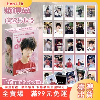 臺灣出貨 楊博文拍立得小卡100張照片卡片diyTF家族四代周邊單人LOMO卡