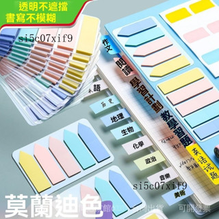 新品熱銷 免運🎀【3949人收藏】索引貼熒光貼紙便利貼學生用重點標記書簽貼紙韓版可書寫筆記標簽
