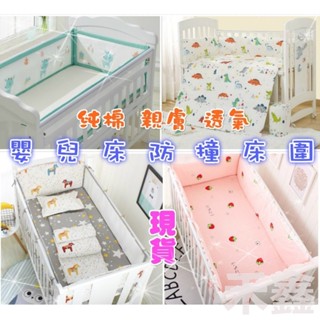 【Q貝比】臺灣現貨 "獨家新款" 兩用嬰兒床床圍夏季透氣網眼3D防撞純棉 防撞床圍