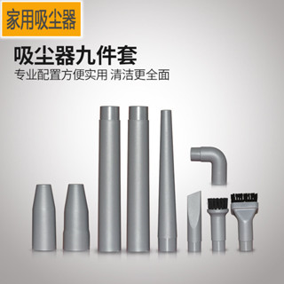 揚子吸塵器配件多功能九件套吸塵刷頭吸頭扁嘴延長管口徑32/35通