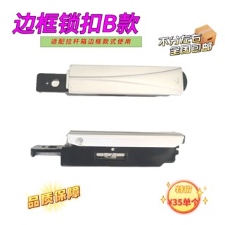 行李箱密碼鎖釦配件，拉桿箱旅行箱釦鎖配件