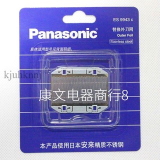 （只賣配件）松下剃鬚刀網罩刀頭原裝ES9942 ES9943 ES-RC30 ES3831 ES-B383